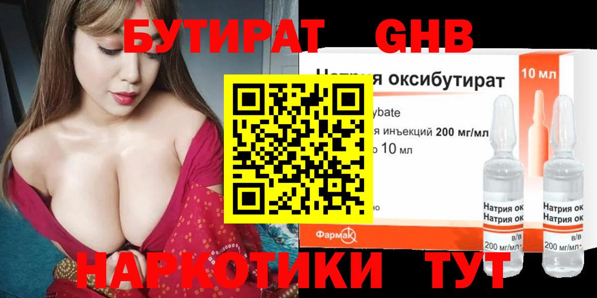 БУТИРАТ Butirat  Вход с VPN  Мичуринск 