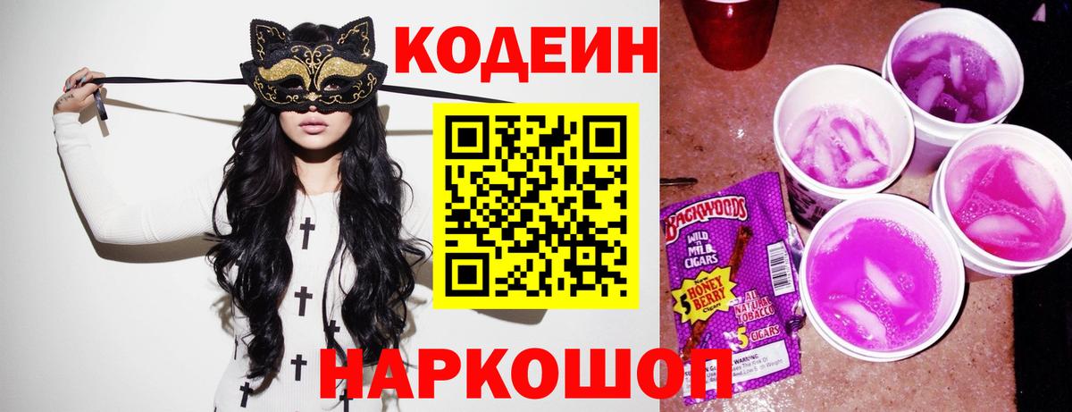 Кодеиновый сироп Lean напиток Lean (лин)  Вход с VPN  Кодеиновый сироп Lean Purple Drank  Мичуринск 
