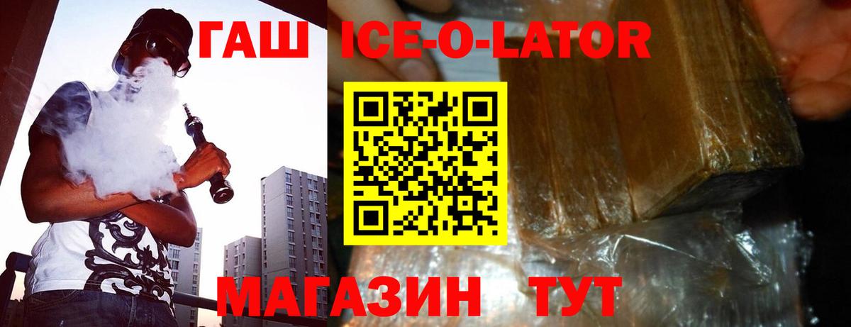 закладка  Вход с VPN  Гашиш  Мичуринск  ГАШ Ice-O-Lator  ГАШ индика сатива 