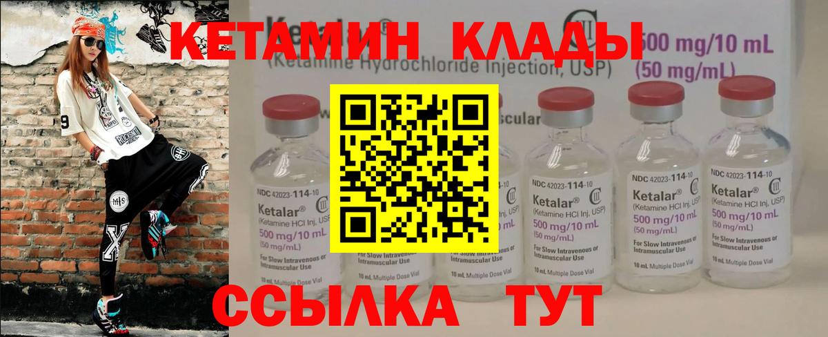 Кетамин VHQ Мичуринск