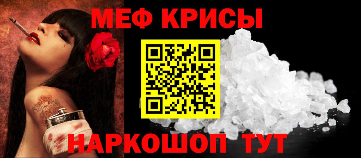 МЕФ кристаллы Мичуринск