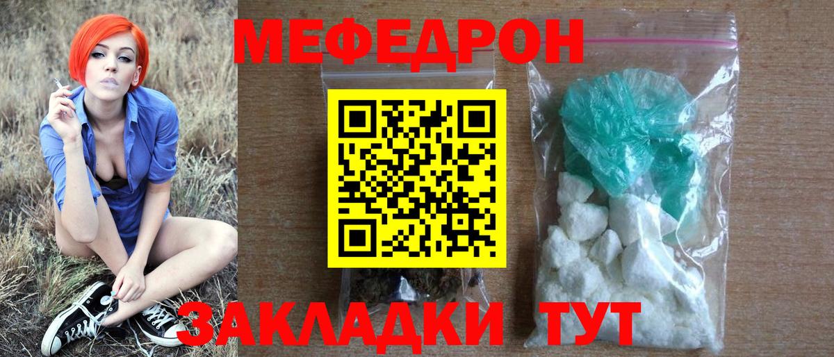 МЕФ VHQ  Мефедрон  Меф  Мичуринск  МЯУ-МЯУ кристаллы  Вход с VPN 