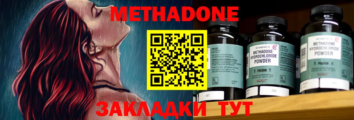 Мичуринск  Метадон кристалл  Вход с VPN  Метадон methadone 